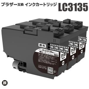 ブラザー LC3135BK (PGBK 顔料 ブラック) 超・大容量 3本セット brother 互...