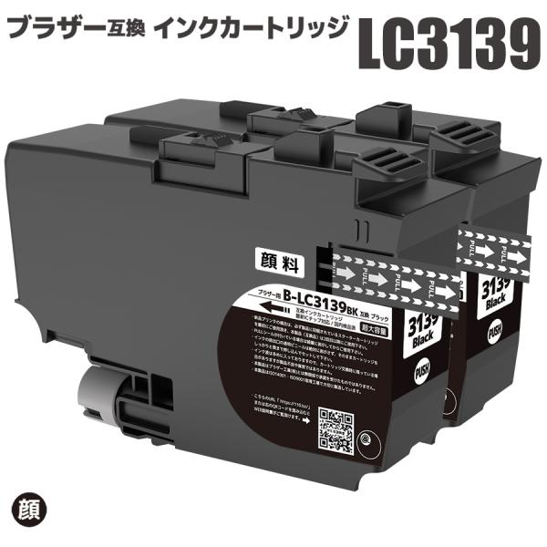 ブラザー LC3139BK (PGBK×2) 顔料 ブラック 2本セット brother 互換インク...