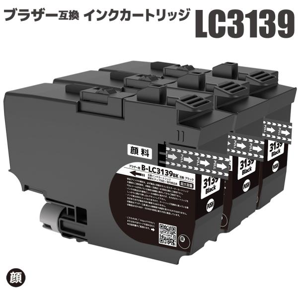 ブラザー LC3139BK (PGBK×3) 顔料 ブラック 3本セット brother 互換インク...