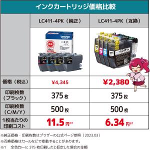 LC411 (BK×2/C/M/Y) 5本セッ...の詳細画像2