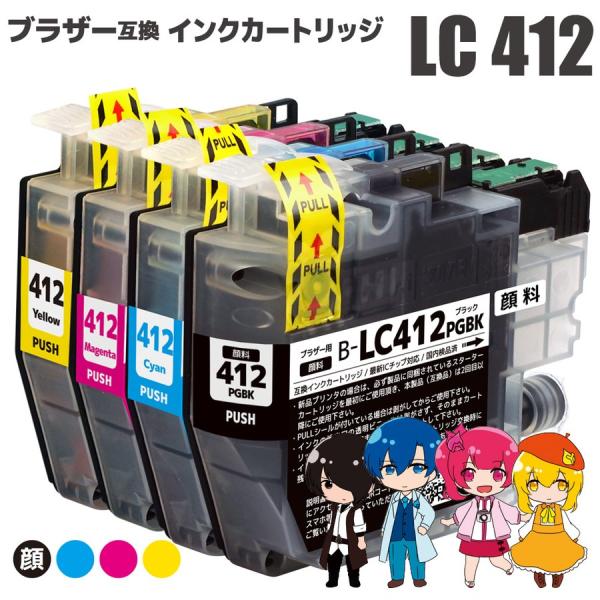 LC412-4PK (PGBK/C/M/Y) 4色セット ブラザー brother 互換 インクカー...