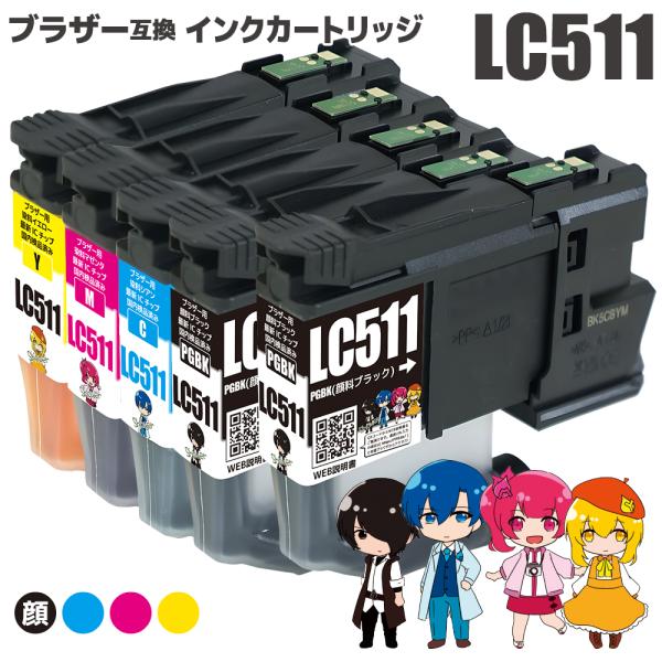 LC511-4PK (PGBK×2/C/M/Y) 5本セット ブラザー brother 互換 インク...