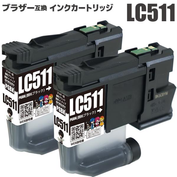 LC511BK (顔料ブラック) 2本 ブラザー brother 互換 インクカートリッジ 残量表示...