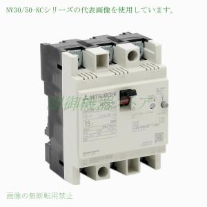 NV30-KC 3P 20A 30mA 三菱電機 分電盤用漏電遮断器 3極