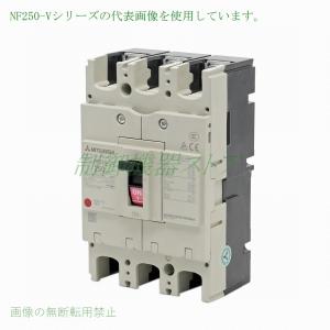 三菱電機（MITSUBISHI ELECTRIC） NV400-CW 3P 250A [経済品] 漏電遮断