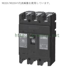日東工業 NE223 3P 200A 経済形サーキットブレーカ 225AF 3極 日東工業 NE223 3P 200A 経済形サーキットブレーカ 225AF 3極