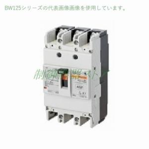 BW125RAG-3P125 富士電機 汎用高性能形 極数:3P 定格電流:125A