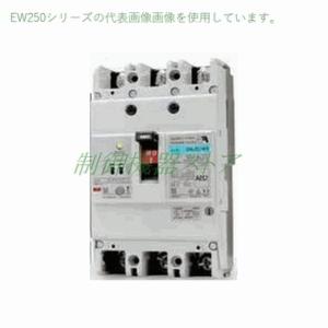 EW250JAG-3P125B/K 富士電機 汎用形 極数:3P 定格電流:125A 感度電流:選択...