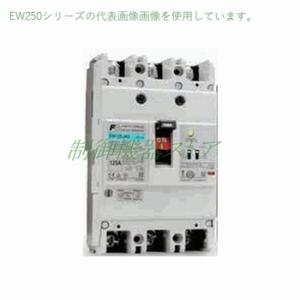 BW250EAG-3P150 富士電機 経済形 極数:3P 定格電流:150A 250A BW250EAG-3P150 富士電機 経済形 極数:3P 定格電流:150A 250A