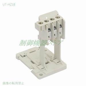 UT-HZ18 サーマルリレー用単体取付ユニット 適合:TH-T18(KP)