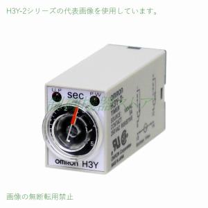 H3Y-2 AC200v セット時間0.5〜10秒 プラグイン端子 2cタイプ オムロン 超小型オンディレータイマ 請求書/領収書可能