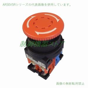 AR30V5R-02R 接点構成:2b 非常停止スイッチ 富士電機 φ40丸 AR30V5R-02R 接点構成:2b 非常停止スイッチ 富士電機 φ40丸