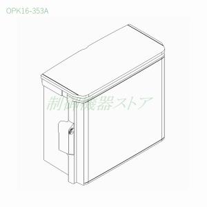 日東工業 OPK18-54A 深さ:180 横:500 縦:400 OPK-A形 キー付 屋根付