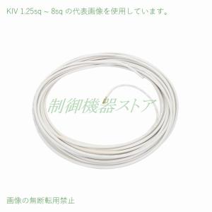 KIV 2sq 白色 日本メーカー製 ビニル絶縁電線 10m/1パック