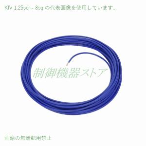 KIV 8sq 青色 日本メーカー製 ビニル絶縁電線 10m/1パック