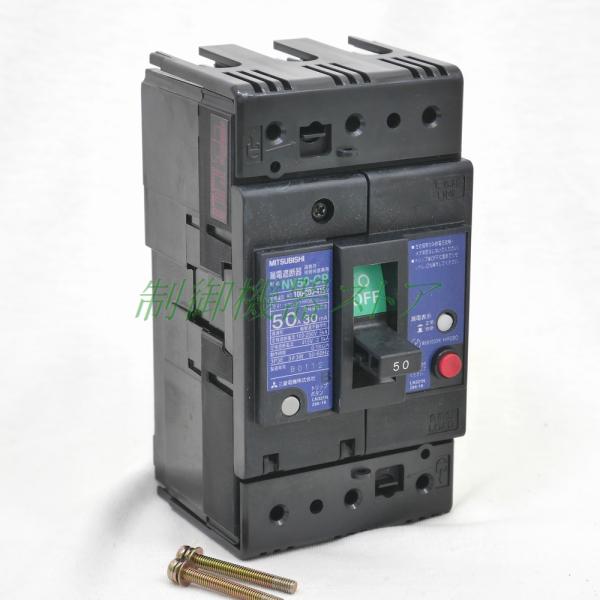 NV50-CP 3P 50A 30mA [リサイクル品] 三菱電機 漏電遮断器 極数:3P 定格電流...
