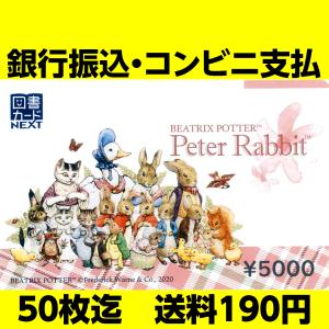 図書カードNEXT5,000円　送料190円｜グリーンチケット