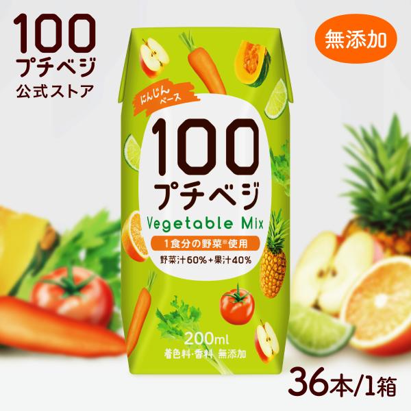 プチベジ 野菜ジュース 1食分の野菜 200ml × 36本 フルーツジュース 紙パック 着色料 保...