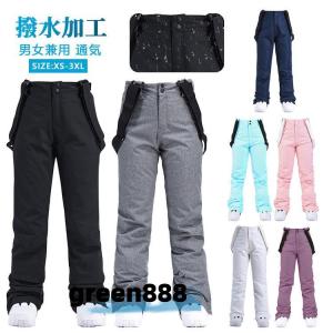 スノーウェア スノーボード スキーウェア パンツ レディース メンズ