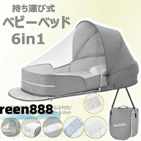 ベビーネスト ベッドインベッド 添い寝 マットレス付き 枕付き 蚊帳付き 持ち運び 通気性 洗濯可能...