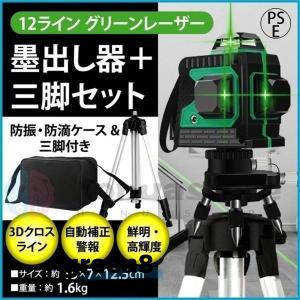 墨出し器 水平器 12ライン 8ライン グリーン 赤色 レーザー 墨出し器 三脚付 クロスラインレーザー 自動補正機能 高輝度 高精度 360°4方向大矩照射モデル