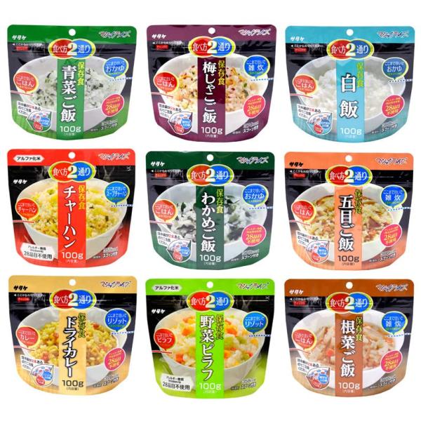 アルファ米 非常食 マジックライス サタケ 9袋セット（ドライカレー、五目御飯、野菜ピラフ、わかめご...