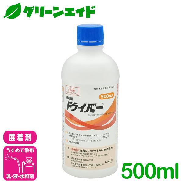 展着剤 ドライバー 500ml 丸和バイオケミカル 野菜類 果樹類 展着 農薬 農業