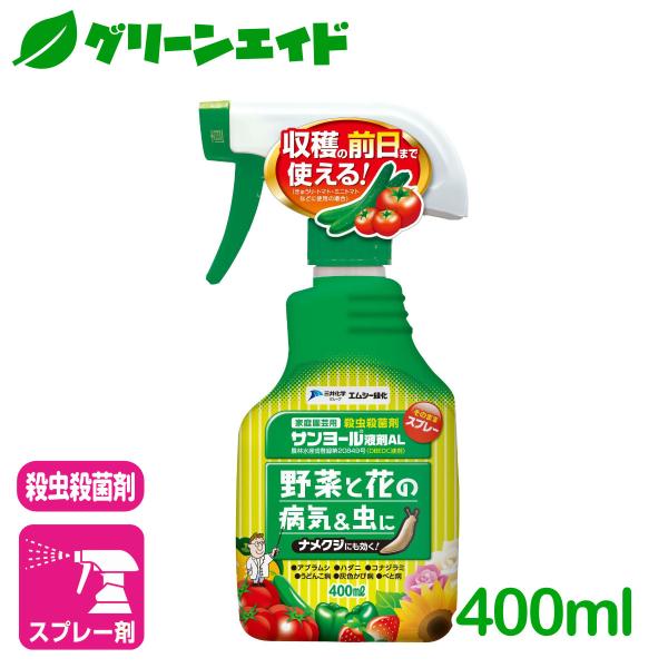 野菜 殺虫殺菌剤 サンヨール液剤ＡＬ 400ml エムシー緑化 家庭菜園 園芸 ガーデニング 初心者...