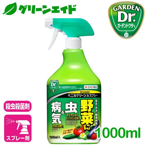 野菜　殺虫剤 殺菌剤 ベニカグリーンVスプレー 1000ml 住友化学園芸 家庭菜園 園芸 アブラム...