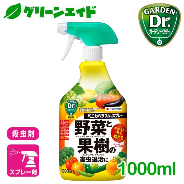 殺虫剤 野菜 果樹 ベニカベジフルスプレー 1000ml 住友化学園芸 家庭菜園 園芸 ガーデニング...