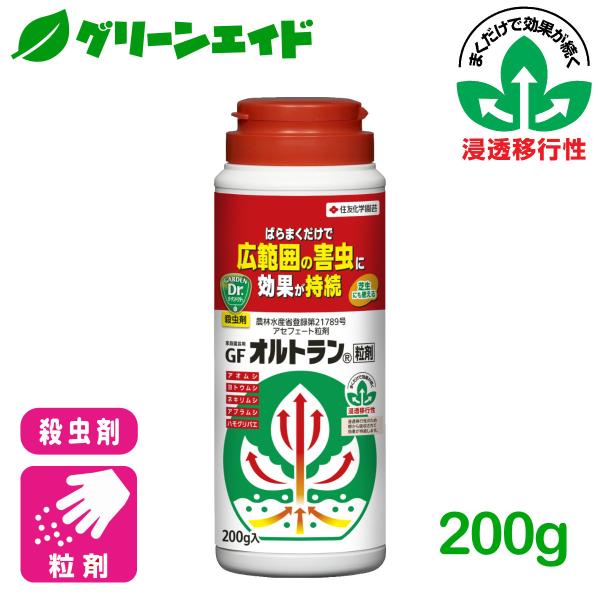 殺虫剤 オルトラン粒剤 200g 住友化学園芸 定番 野菜 草花 家庭菜園 園芸 ガーデニング