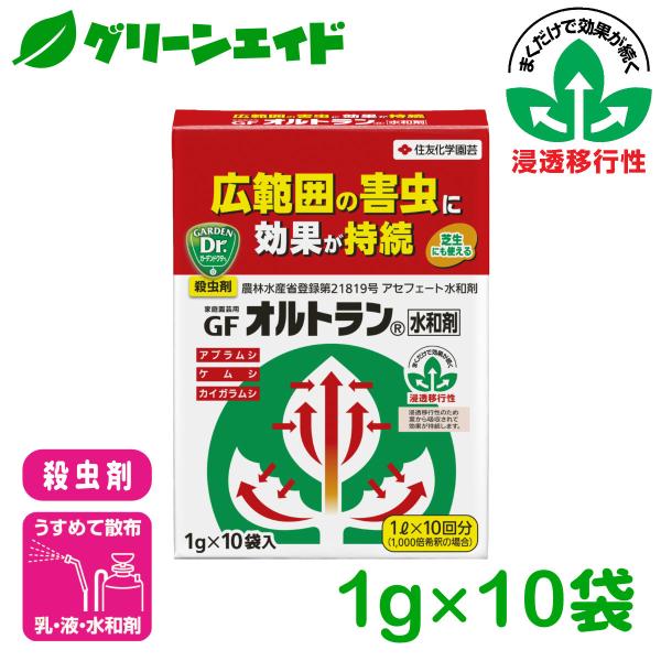 殺虫剤 オルトラン水和剤 1g×10袋入 住友化学園芸 野菜 果樹 家庭菜園 園芸 ガーデニング
