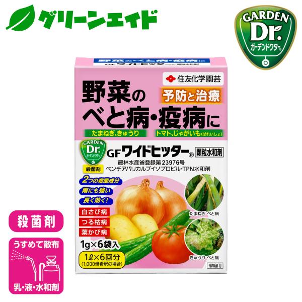 殺菌剤 野菜 ワイドヒッター顆粒水和剤 1g×10袋入 住友化学園芸 べと病 疫病 家庭菜園 園芸