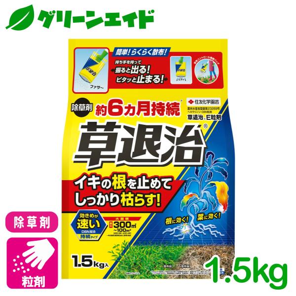 除草剤 粒剤 草退治Ｅ粒剤 1.5KG 住友化学園芸 スギナ メヒシバ カタバミ 庭 路地 駐車場 ...