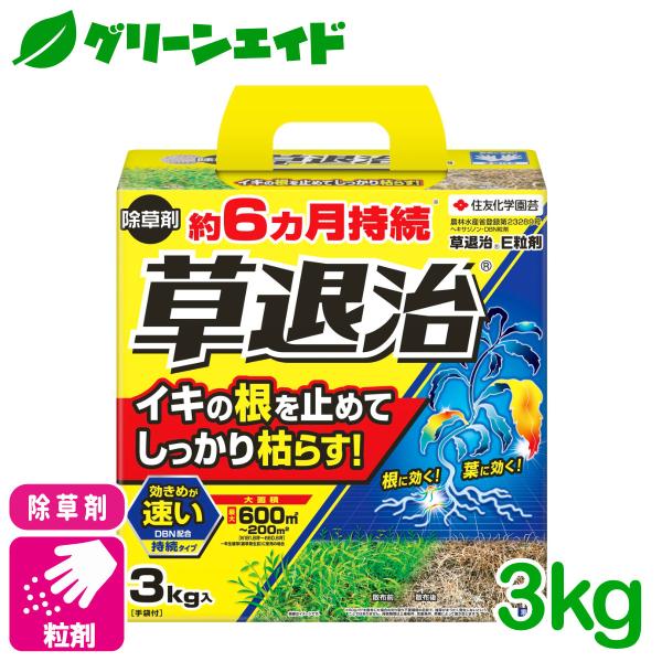 除草剤 粒剤 草退治Ｅ粒剤 3KG 住友化学園芸 スギナ メヒシバ カタバミ 庭 路地 駐車場 雑草...