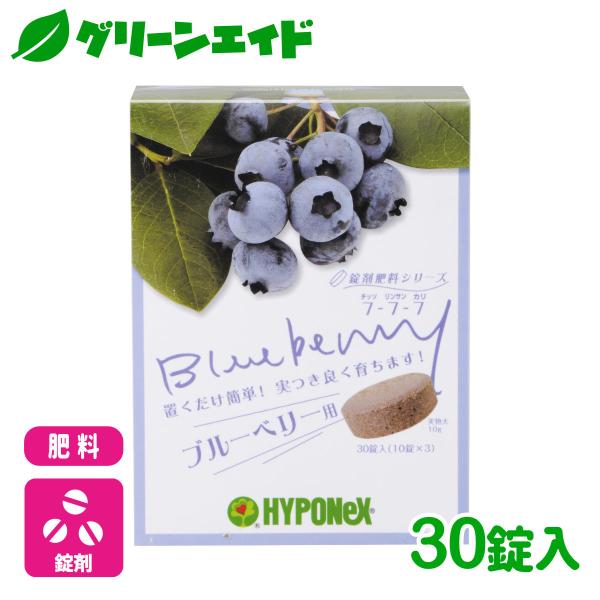 ブルーベリー 肥料 錠剤肥料シリーズ ブルーベリー用 30錠 ハイポネックス 園芸 ガーデニング ビ...