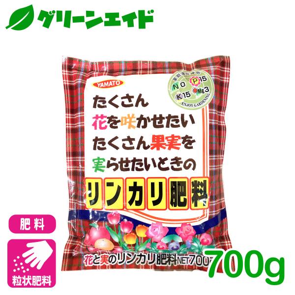 肥料 粒状 リンカリ肥料 700g ヤマトコーポレーション 花 果実 園芸 ガーデニング ビギナー向...