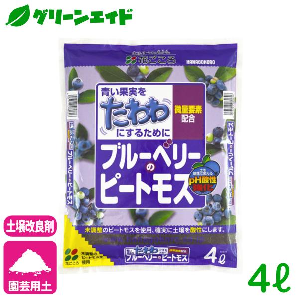 ブルーベリー 土壌改良材 花ごころ　ブルーベリーのピートモス 4L 花ごころ 家庭菜園 ガーデニング...