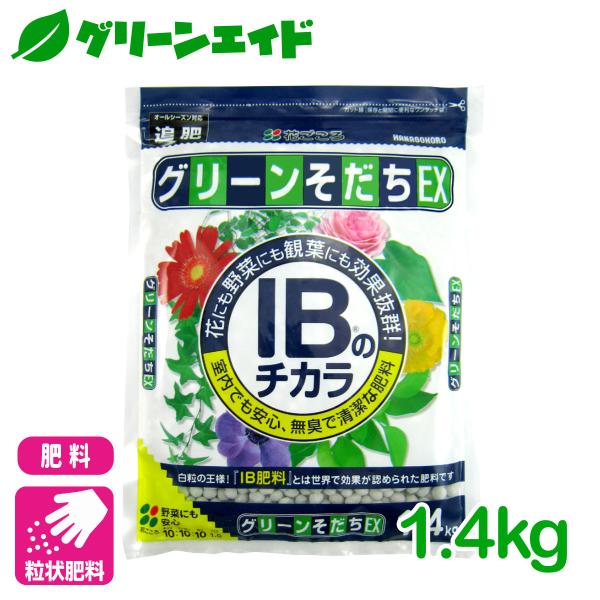 肥料 定番 グリーンそだちＥＸ ＩＢのチカラ 1.4kg 花ごころ ガーデニング 園芸 ビギナー向け...