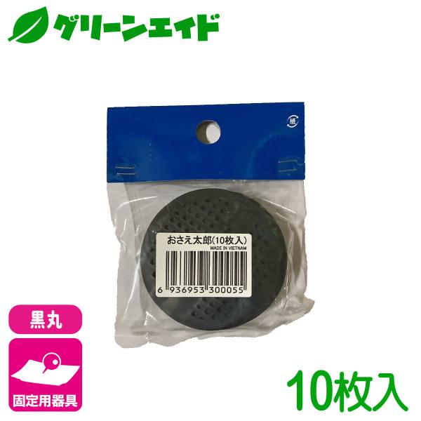 固定具 押さえ太郎 10個入 第一ビニール 防草シート マルチ 雑草対策シート 固定 家庭菜園 園芸...