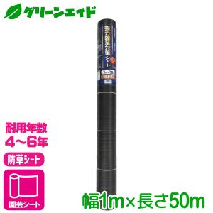 防草シート 強力雑草対策シート　耐年数４〜６年 1X50M マツモト 雑草対策 家庭菜園 園芸 ガーデニング