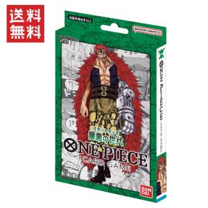 送料無料 ONE PIECEカードゲーム スタートデッキ 最悪の世代 ST-02 ワンピース　｜greenandgreen