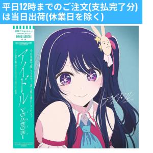 YOASOBI アイドル アナログ盤 新品