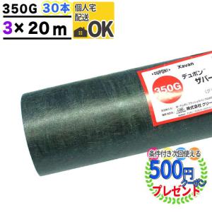 DuPont（デュポン） 防草シート ザバーン 240 1m×30m 30平米 ぼうそう
