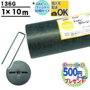 DuPont（デュポン） 防草シート ザバーン 136 1m×50m 50平米 ぼうそう