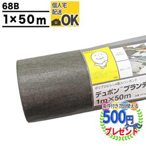DuPont（デュポン） 防草シート プランテックス 68 2m×50m 100平米