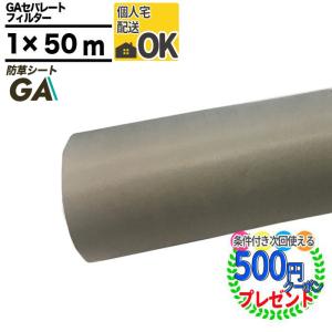 付個人配送可 防草シート NITTOSEKKO 高耐久防草シート