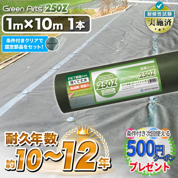 防草シート 1m×10m 10平米 ぼうそうシート 砂利下 人工芝下 雑草対策 庭 緑 グリーン G...