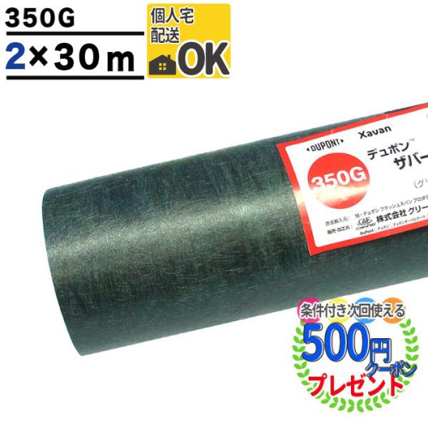 防草シート ザバーン 350 2m×30m 60平米 ぼうそうシート 雑草対策 庭 法面 工事 緑 ...