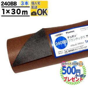 防草シート ザバーン 350 2m×30m 2本 120平米 ぼうそうシート 雑草対策